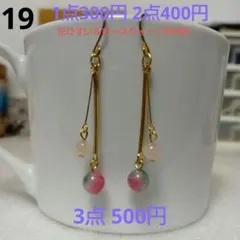 ☆300円ピアス 19.ロングステック/花ひすい天然石W