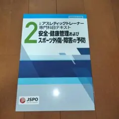 2026年最新】アスレティックトレーナー専門科目テキストの人気アイテム