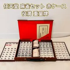 2026年最新】麻雀牌 任天堂の人気アイテム - メルカリ