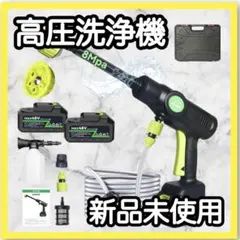 高圧洗浄機 コードレス 充電式 5mホース バッテリー2個付き 噴射5-10M