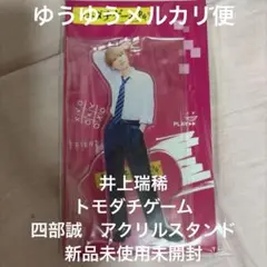 トモダチゲームR4 井上瑞稀 アクリルスタンド - メルカリ