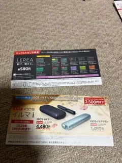 TEREA IQOSイルマ サンプル券