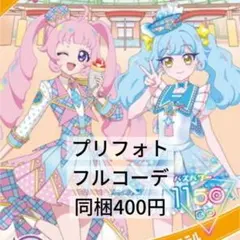 アイプリバース アイドルチェック ラブリーパステルフルコーデ プリフォト