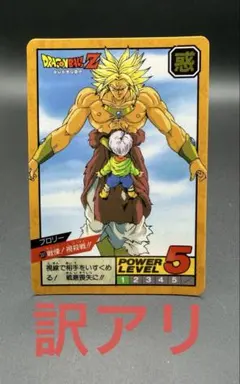 ドラゴンボール　カードダス　訳アリ ドラゴンボールZ カードダス スーパーバトル 隠れキラ ブロリー - メルカリ