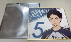 ハイキュー!! アニメ10周年記念展 赤葦京治 色紙