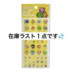 【おまとめ可】 ドロップブロックシール　たまごっち イエロー　タイルシール