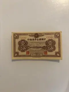 2026年最新】中華民国 紙幣の人気アイテム - メルカリ