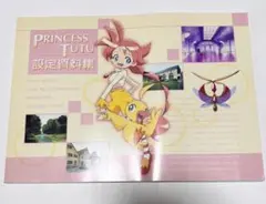 □絶版□「プリンセスチュチュアニメ公式ガイドブック : 雛の章
