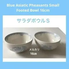バーレイ ボウル アジアティックフェザンツ サラダボウル チャイニーズ