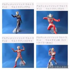 ウルトラマン アルティメットソリッド セット カラータイマー赤