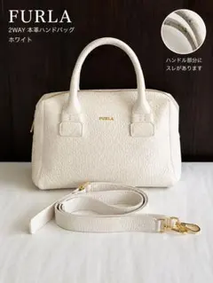 【FURLA フルラ】2WAY レザー ハンドバッグ ショルダーバッグ ホワイト