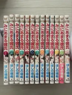 【送料込み】みにあまる彼氏 全巻 など…35冊まとめ売り【バラ売り不可】 2025年最新】みにあまる彼氏全巻の人気アイテム - メルカリ