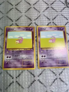 ヤドン 旧裏2枚