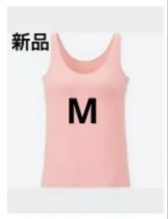 【廃盤品】新品　ユニクロ　エアリズム　ブラタンクトップ　Mサイズ　ピンク