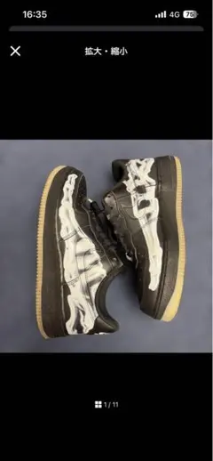 Nike Air Force 1 Skeleton Blackのサムネイル