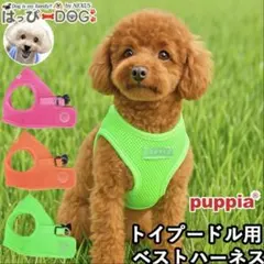 Puppia メッシュハーネス M ネオングリーンのサムネイル