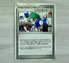ポケモン ハマナのリサーチ サポーター ハマナのリサーチ ポケモンカード3枚セット - メルカリ