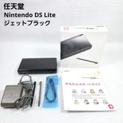 任天堂 Nintendo DS Lite ジェットブラック 動作良好