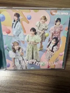 FRUITS ZIPPER はちゃめちゃわちゃライフ!/JAM CD