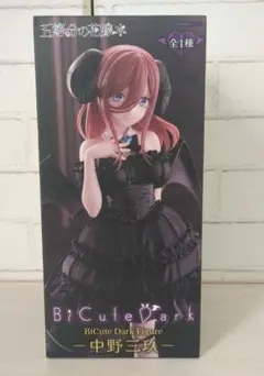 五等分の花嫁　BiCute Dark Figure 中野三玖