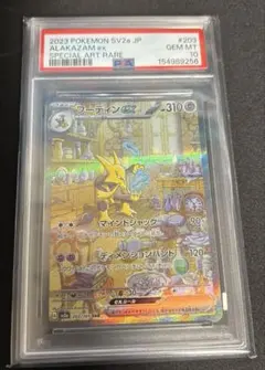 フーディンex SAR 極美品⭐️ポケモンカード151 203/165 - メルカリ