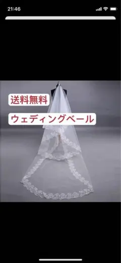 ウェディングベール　ロングタイプ　シンプル ベール　結婚式