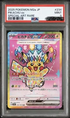 2026年最新】ピカチュウSAR psa9の人気アイテム - メルカリ