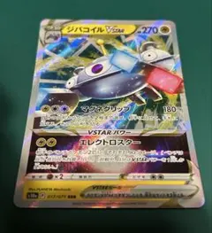 2026年最新】ポケモンカード ジバコイルvstarの人気アイテム - メルカリ