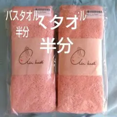 Air kaol エアーかおる バスタオル 2枚セット ピンク　エニータイムのサムネイル