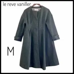 【美品】le reve vaniller グレー　M ロングコート　シンプル　冬のサムネイル