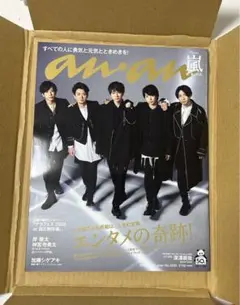 嵐表紙『anan』2020.12.23 No.2230