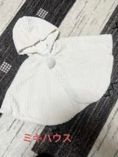 【ふわふわ可愛い☆】ミキハウス ベビーポンチョ(きなり) 70～85cm