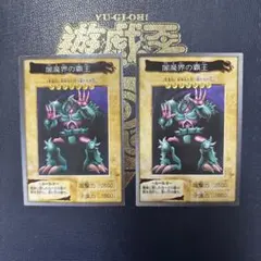 2026年最新】闇魔界の覇王の人気アイテム - メルカリ
