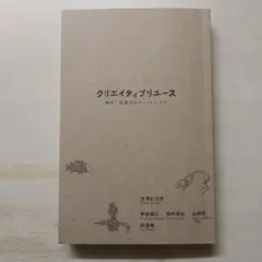 クリエイティブリユース 廃材と循環するモノ・コト・ヒト
