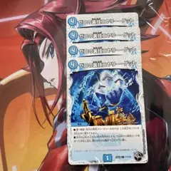 ニヤリーゲット　4枚