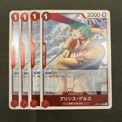 【ワンピースカード】 プリンス・グルス OP11-013