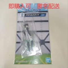 【中古品】ブルーロック　一番くじ　I賞　アクリルスタンド　潔世一
