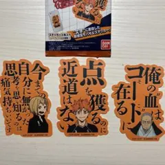 ハイキューモバイルステッカーコレクションvol.3 日向翔陽烏養監督 谷地仁花