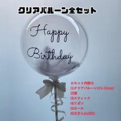クリアバルーン　結婚式　出産　誕生日　お祝い