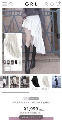 GRL インパン裏地付きフリルアシンメトリースカート[gn398]のサムネイル