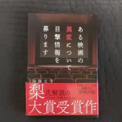 ある映画の異変について目撃情報を募ります