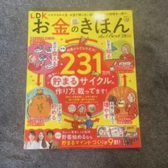 LDKお金のきほんthe Best 2026