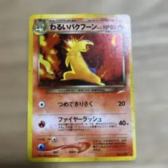 ポケモンカード わるいバクフーン 旧裏面のサムネイル