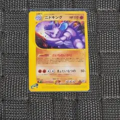 2026年最新】ニドキング eカードの人気アイテム - メルカリ