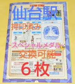 ポケモンメガスタンプラリー2025　スタンプ帳 ×６枚【スペシャルメダル交換可】