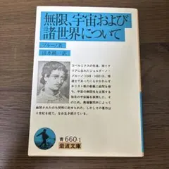 2026年最新】ジョルダーノ・ブルーノ の人気アイテム - メルカリ