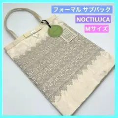 ◇ノクチルカ パーティサブバッグ フォーマル Mサイズ 未使用 タグ付き e