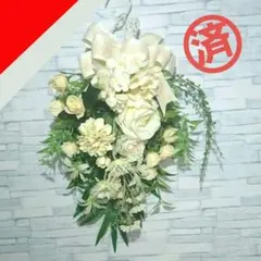 みき様専用         スワッグ117