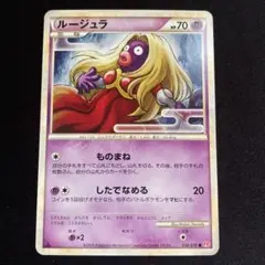 ルージュラ ● L1 ハートゴールドコレクション 038/070のサムネイル