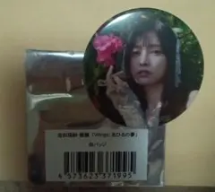 池田瑛紗　缶バッジ Wings: あひるの夢